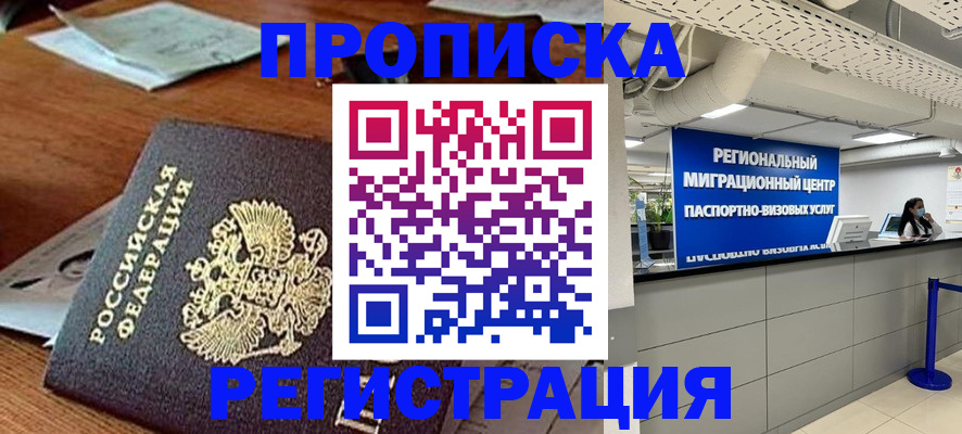 временная прописка в Людиново