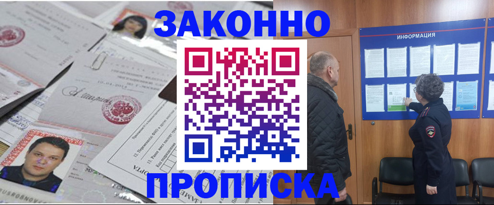 купить прописку в Людиново